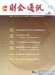 財會通訊·學術(shù)版