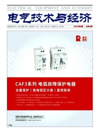 電氣技術(shù)與經(jīng)濟