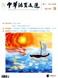 中華活頁(yè)文選·高二·高三年級(jí)