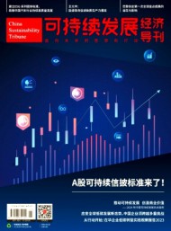 可持續(xù)發(fā)展經(jīng)濟導刊