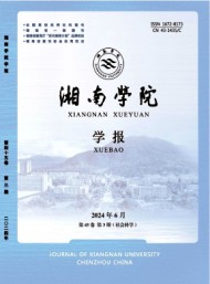 郴州師專(zhuān)學(xué)報(bào)