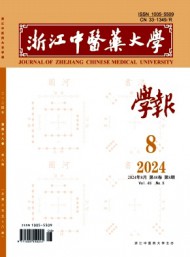 浙江中醫(yī)學院學報