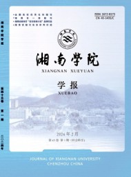 郴州師范高等?？茖W(xué)校學(xué)報(bào)