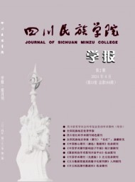 康定民族師范高等專科學校學報