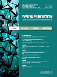 農業(yè)圖書情報學報