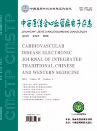 中西醫(yī)結合心血管病電子