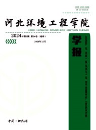 河北環(huán)境工程學(xué)院學(xué)報