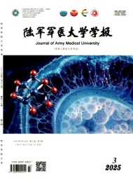 陸軍軍醫(yī)大學學報