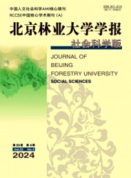 北京林業(yè)大學學報·社會科學版