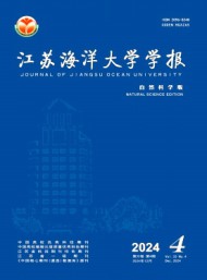 江蘇海洋大學(xué)學(xué)報(bào)·自然科學(xué)版