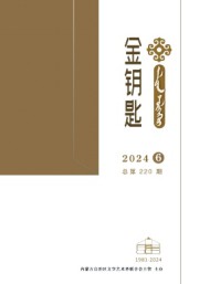 金鑰匙·漢文、蒙古文
