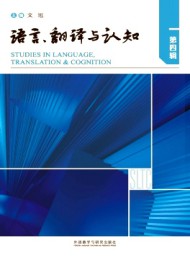 語言、翻譯與認(rèn)知