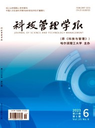 科技管理學(xué)報