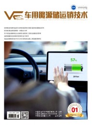 車(chē)用能源儲(chǔ)運(yùn)銷(xiāo)技術(shù)