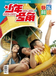 快樂(lè)看世界